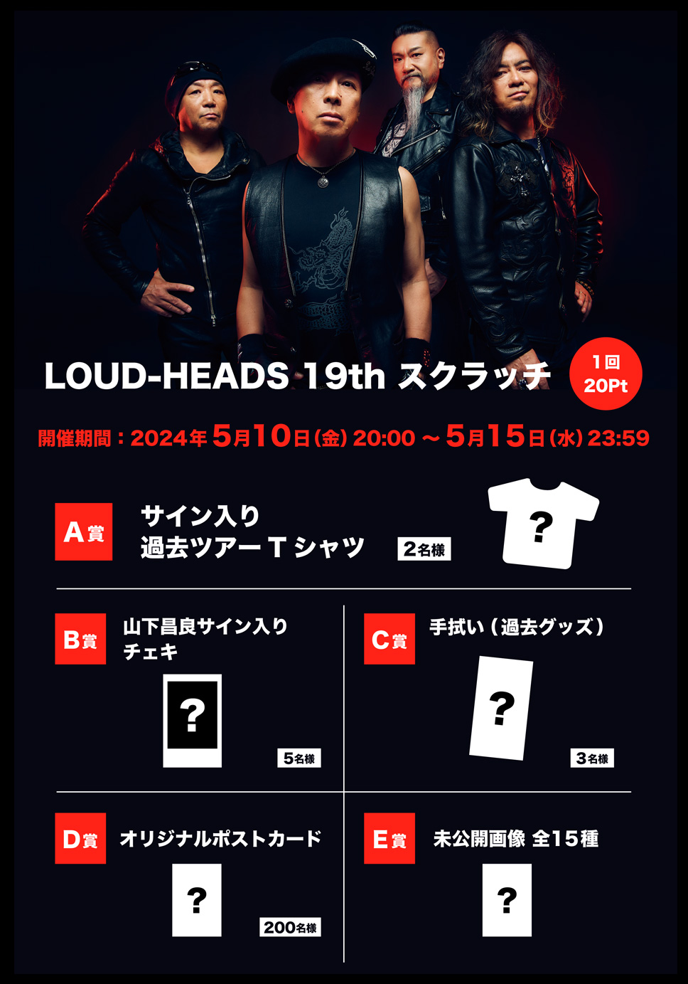 LOUDNESSグッズ
