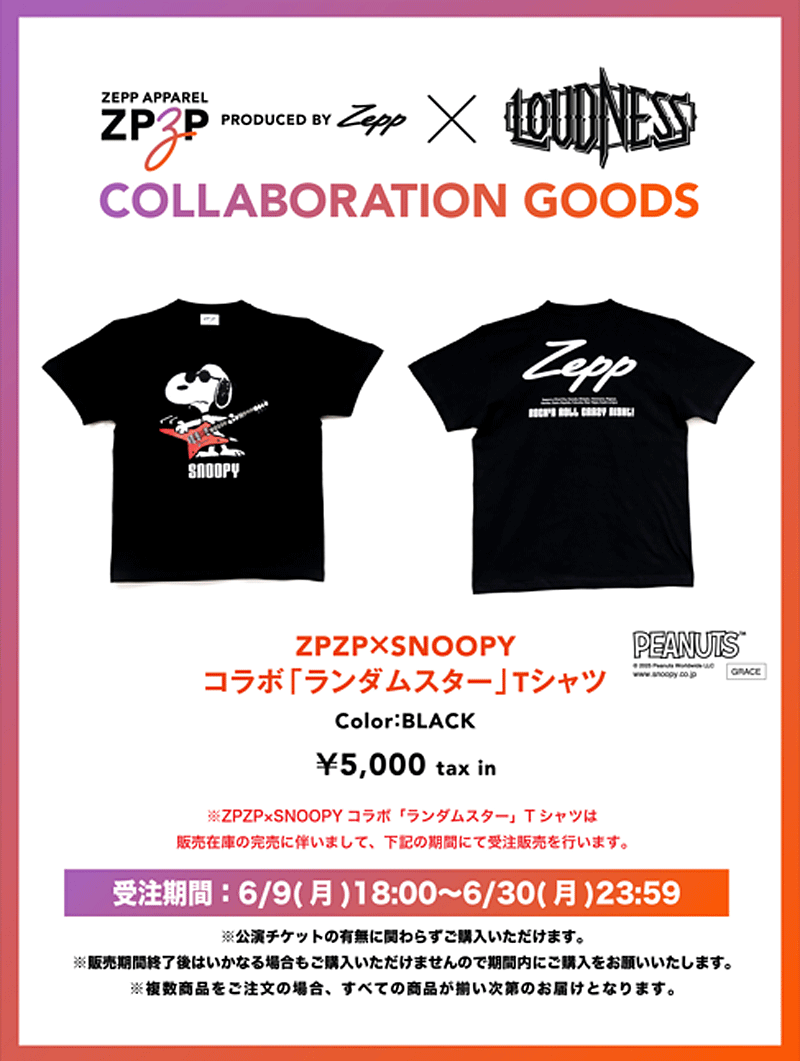 グッズラインナップ