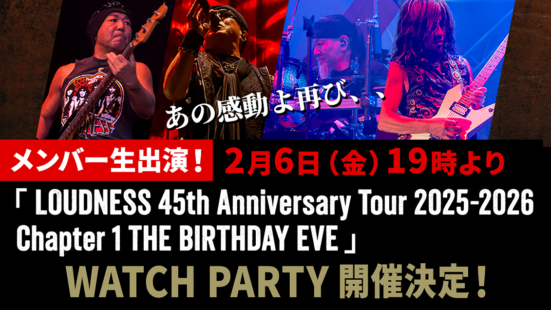 WATCH PARTY 開催決定